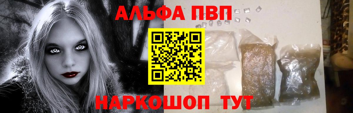 A PVP VHQ  Alpha PVP VHQ  Вход с VPN  A-PVP кристаллы  Скопин 