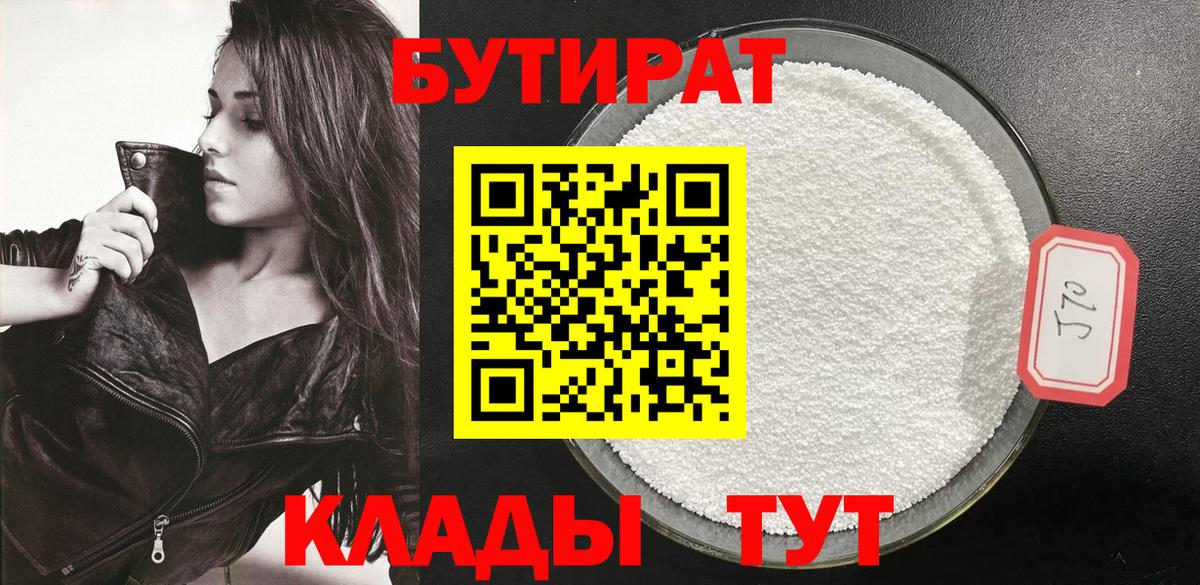 БУТИРАТ GHB Скопин