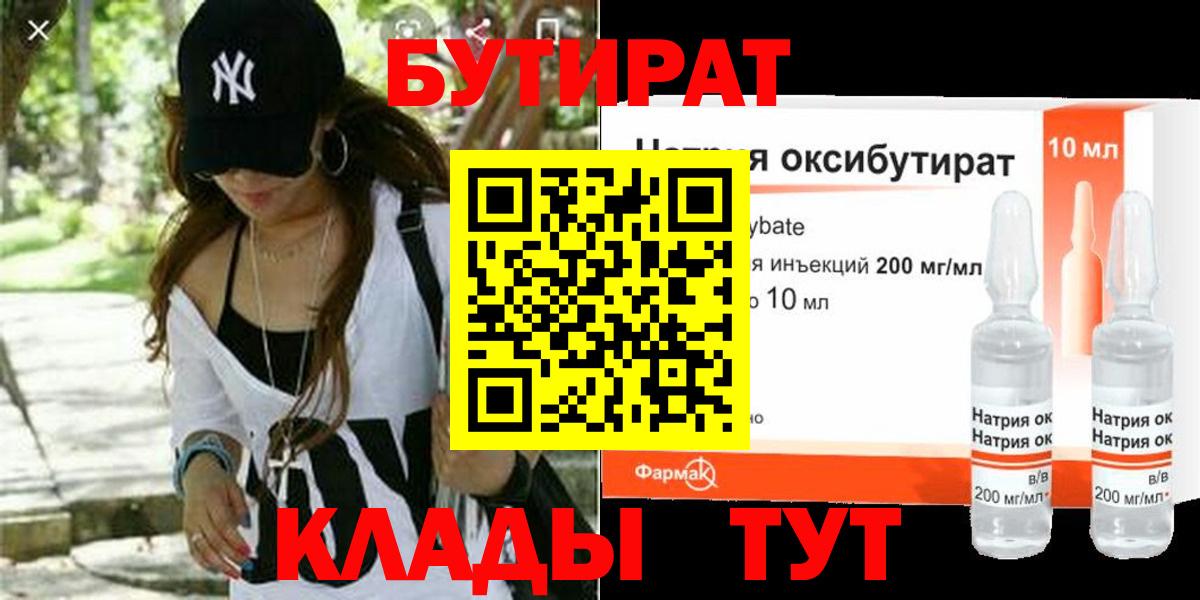 Бутират бутик  Вход с VPN  Скопин 