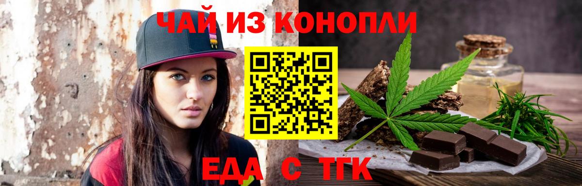Еда ТГК марихуана  Вход с VPN  Скопин 