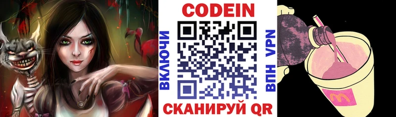 Кодеин напиток Lean (лин)  Скопин 