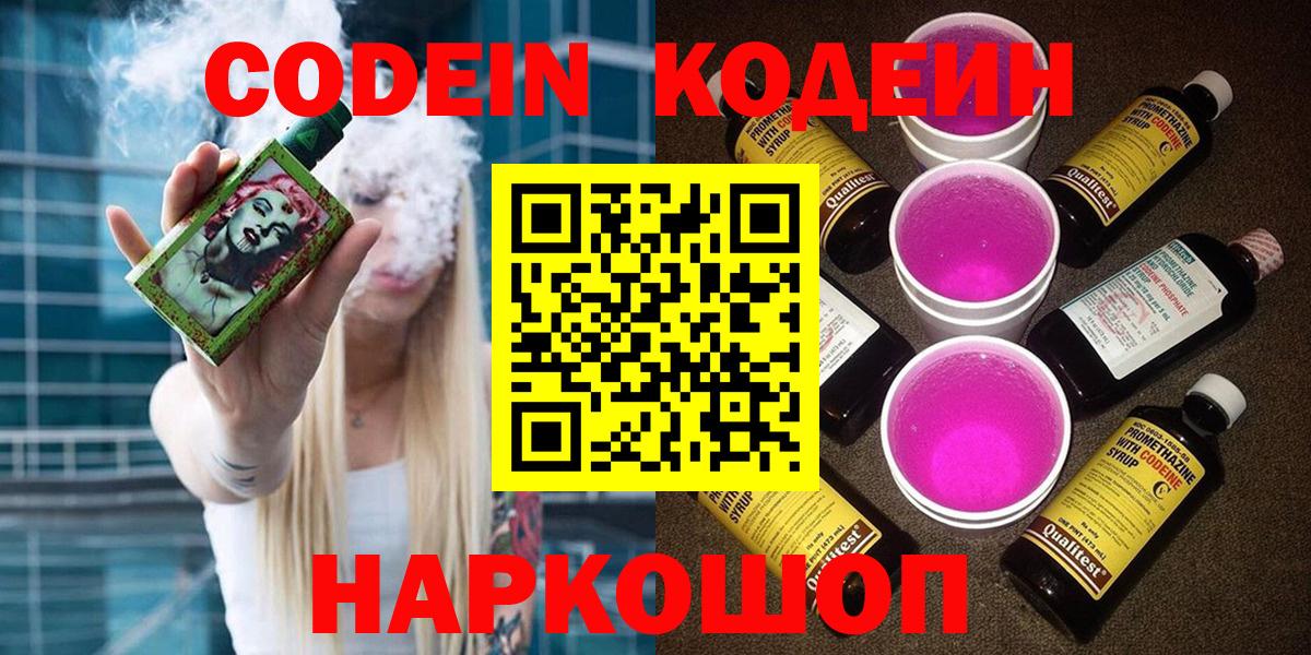 Codein напиток Lean (лин) Скопин