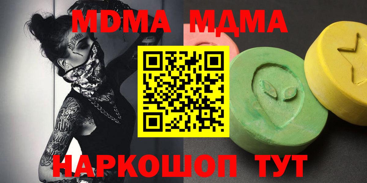 MDMA Molly  Вход с VPN  МДМА кристаллы  МДМА  Скопин 
