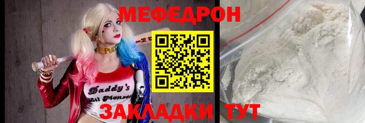 МЯУ-МЯУ мука  Мефедрон 4 MMC  Скопин  Вход с VPN 